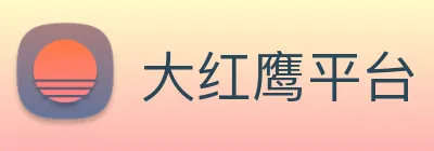 大红鹰平台 logo